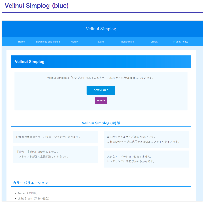 Cocoon スキン　veilnui simplog ブルー